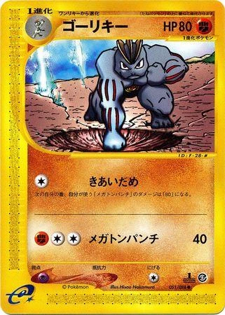 Machoke 1st Edition #51