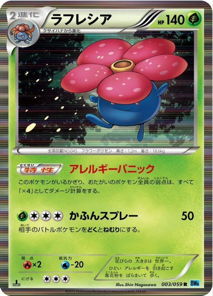 Vileplume #3