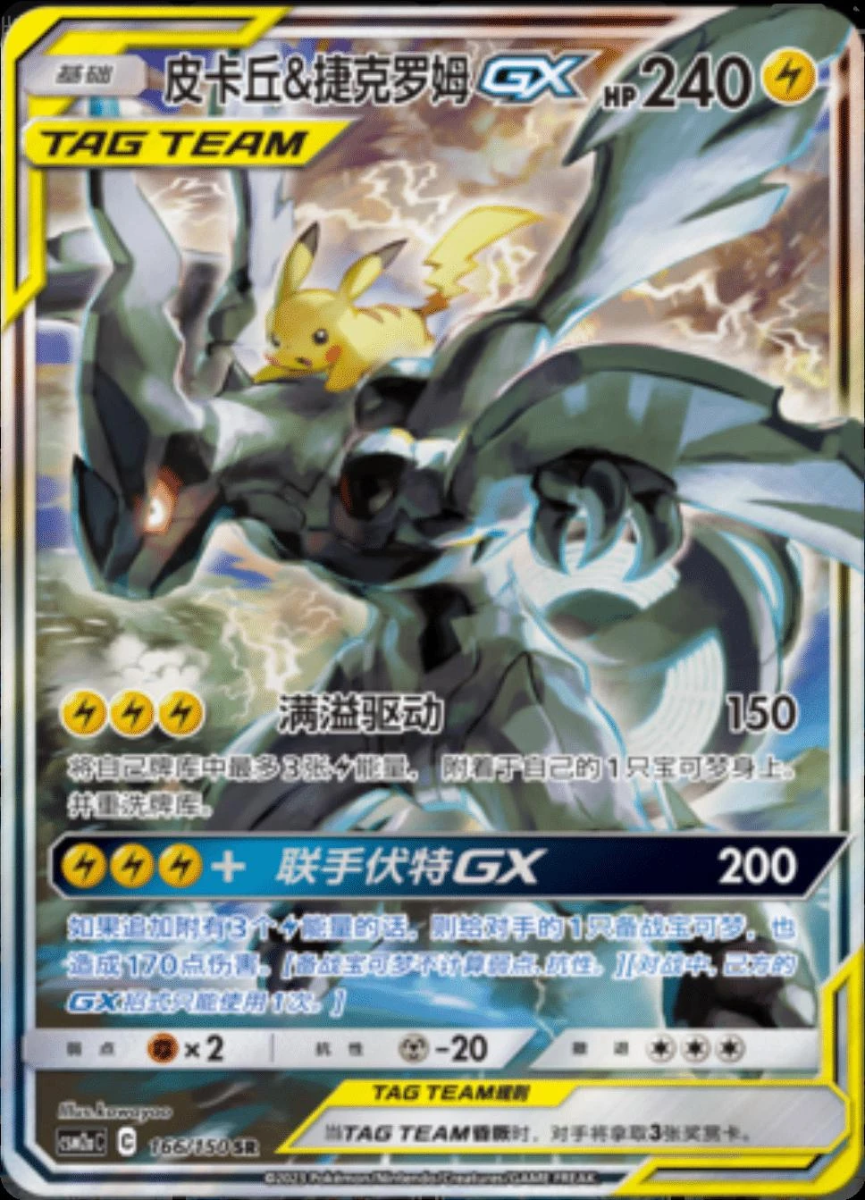 Pikachu & Zekrom Gx #166