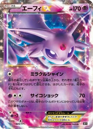 Espeon Ex #45