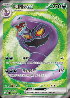 Arbok Ex