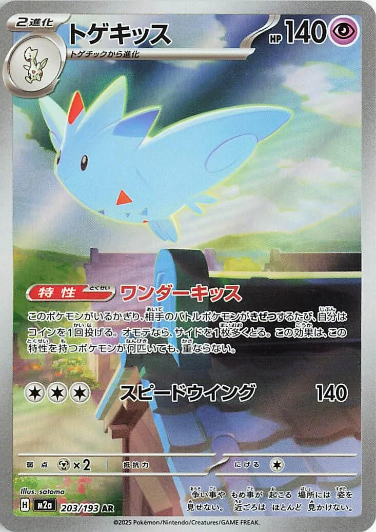 Togekiss #203