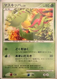 Carnivine