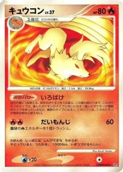 Ninetales 1st Edition