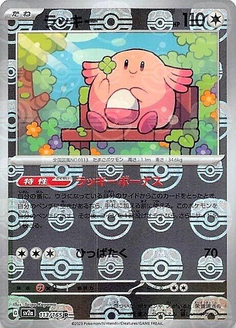Chansey Master Ball #113