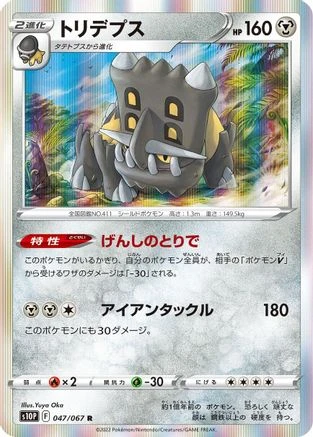 Bastiodon #47