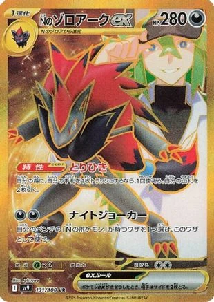 N's Zoroark Ex #131