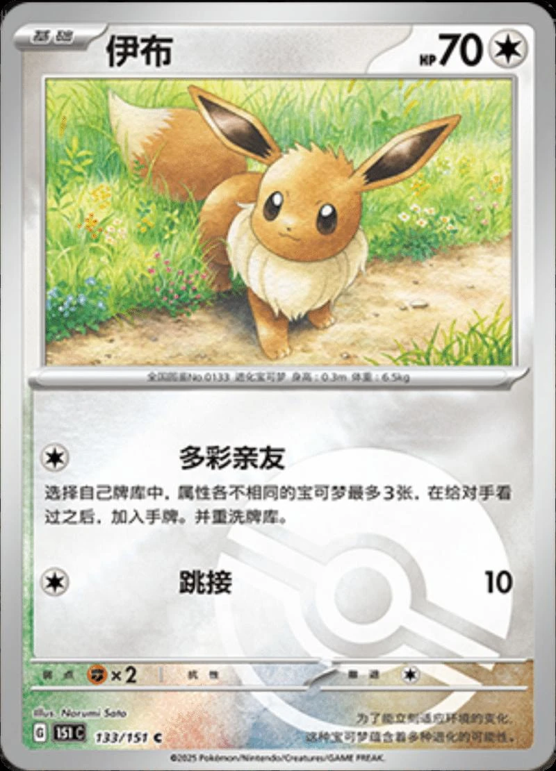 Eevee Reverse #133