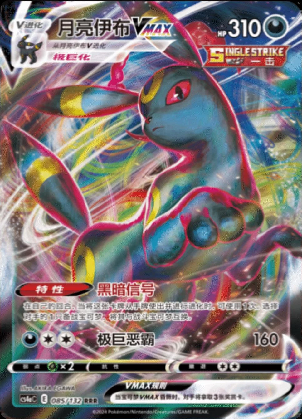 Umbreon Vmax #85