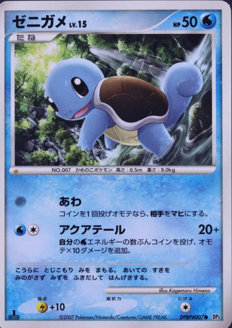 Squirtle 1st Edition