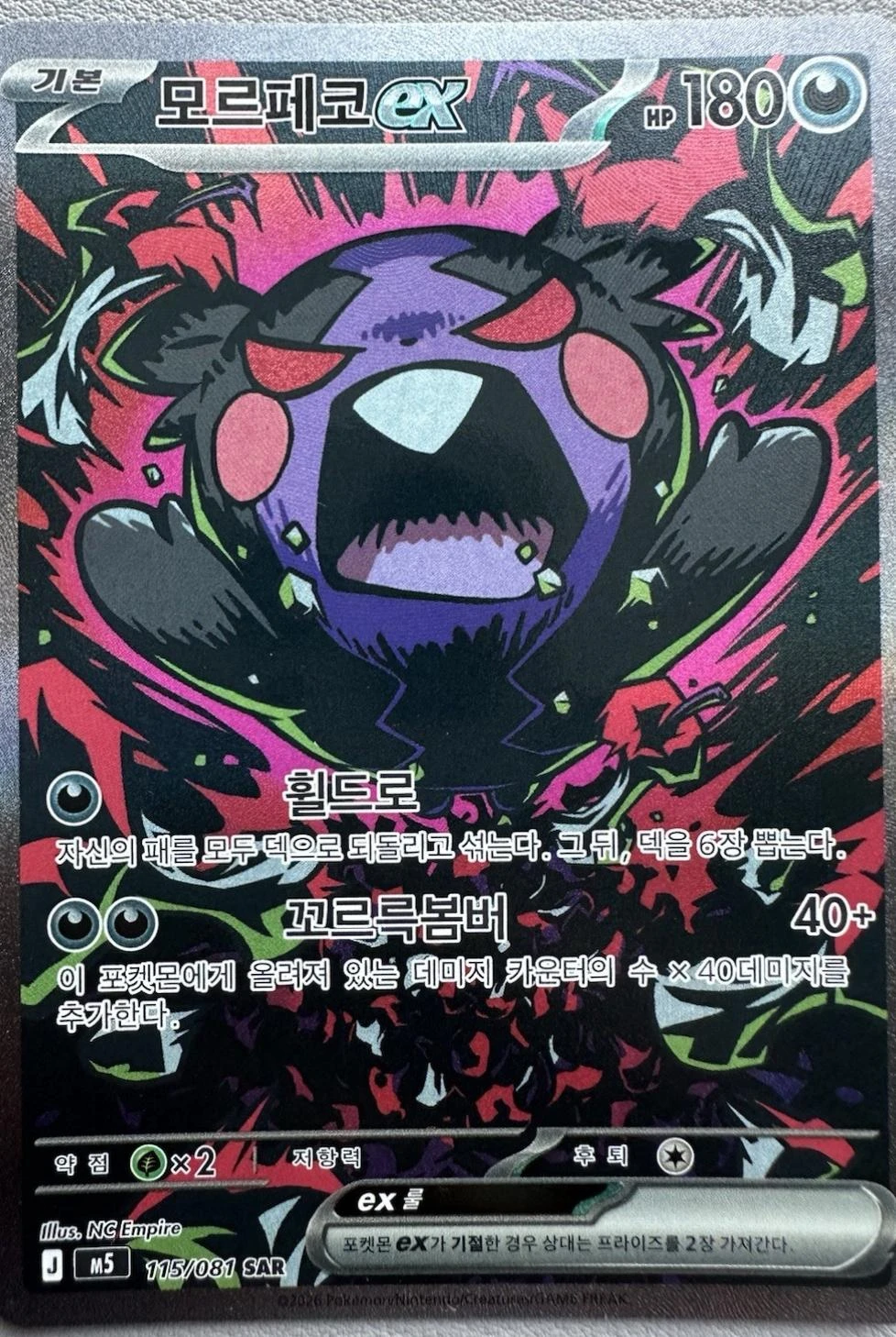 Morpeko ex #115