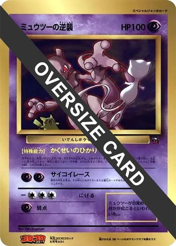 Mewtwo Strikes Back Jumbo