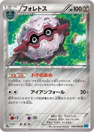 Forretress #49