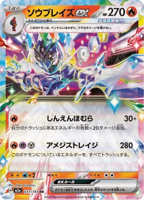 Ceruledge ex #31