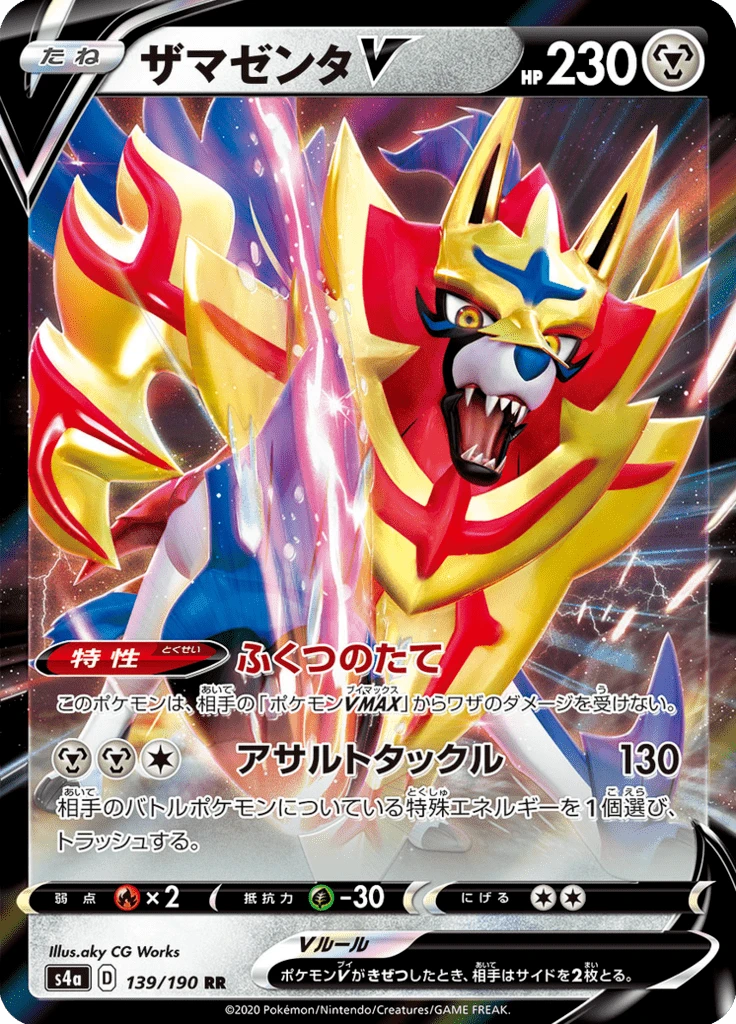 Zamazenta V #139