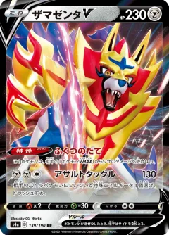 Zamazenta V