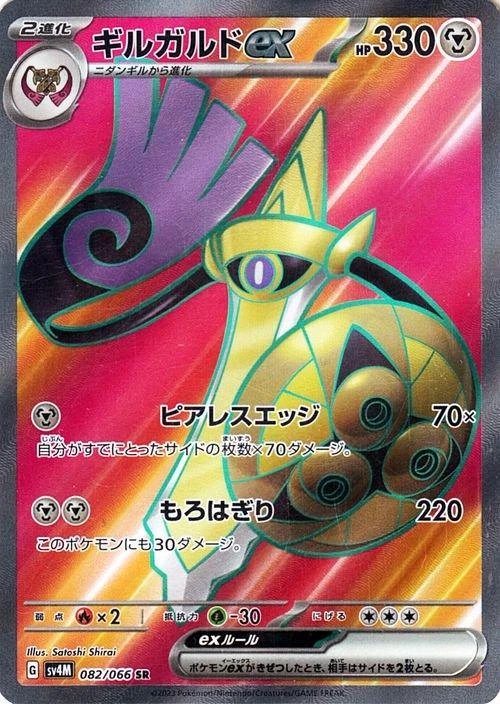 Aegislash Ex #82