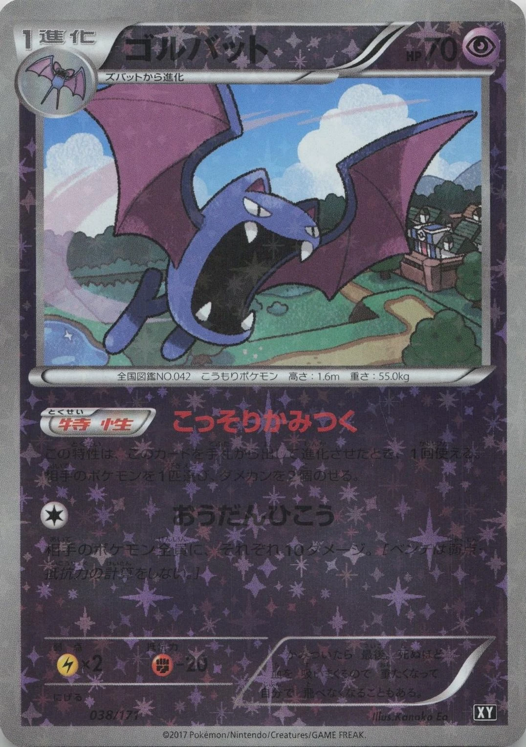 Golbat Reverse Holo #38