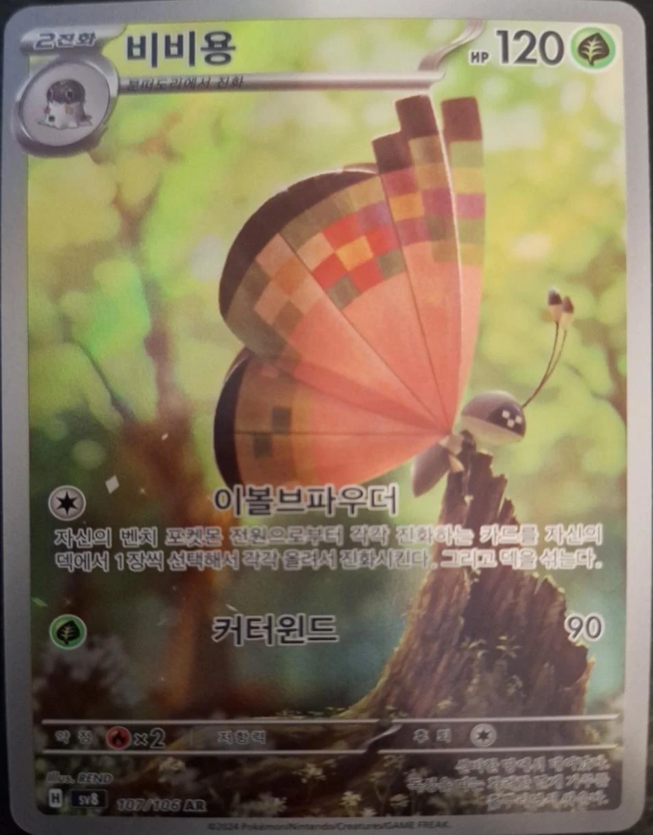 Vivillon #107