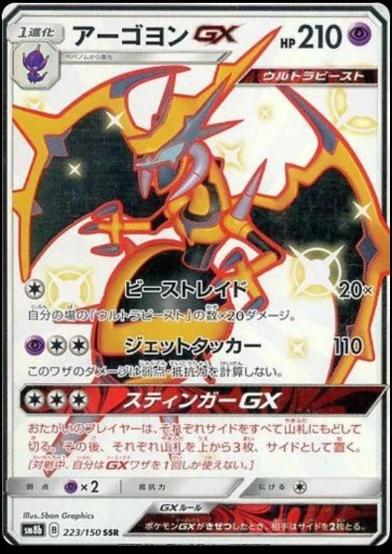 Naganadel Gx #223