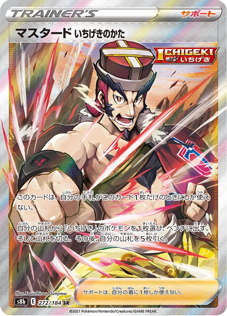 Single Strike Style Mustard #272