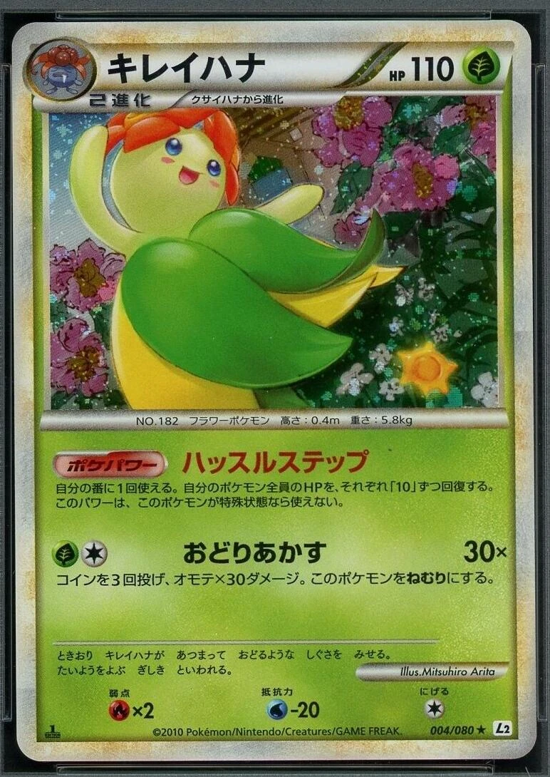 Bellossom 1st Edition #4