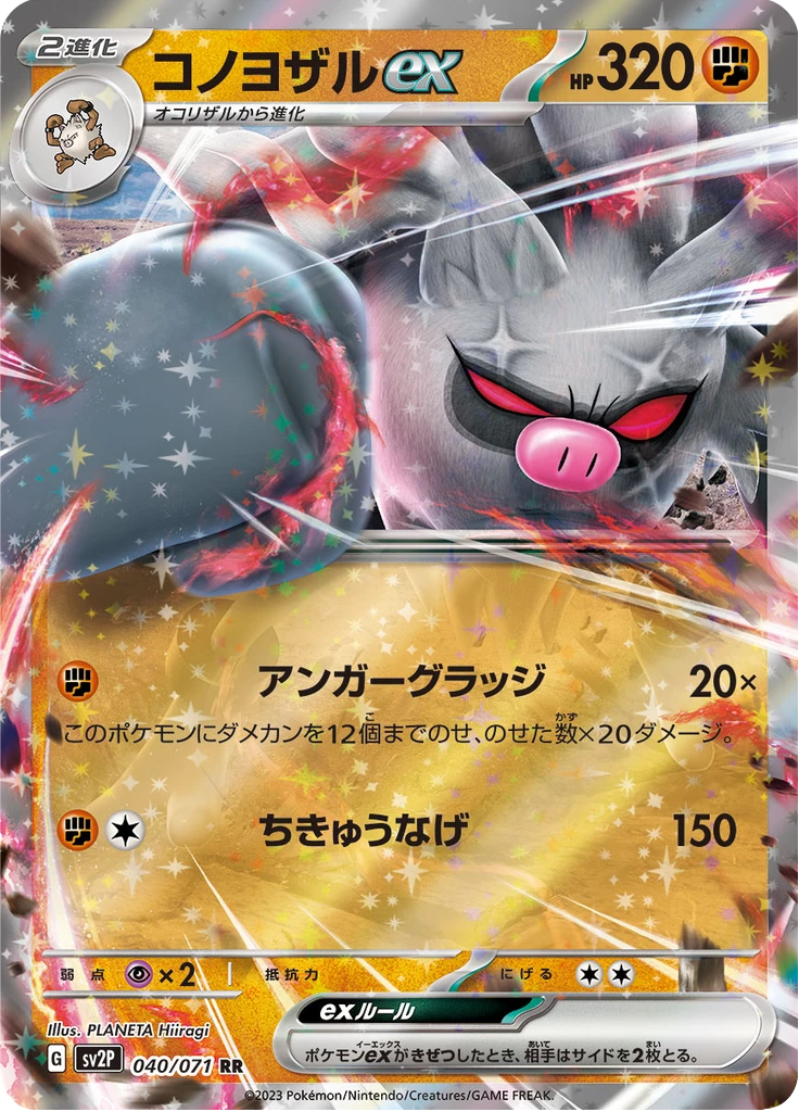 Annihilape Ex #40