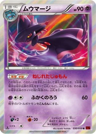 Mismagius #30