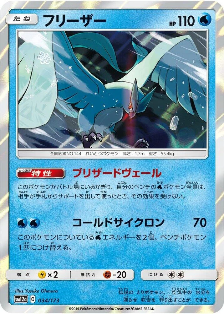 Articuno #34