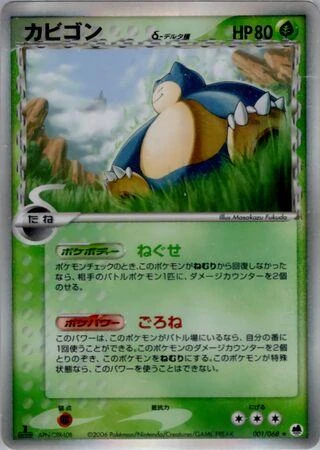 Snorlax 1st Edition #1