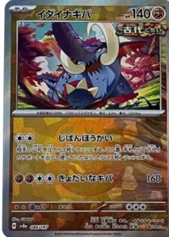 Great Tusk Master Ball