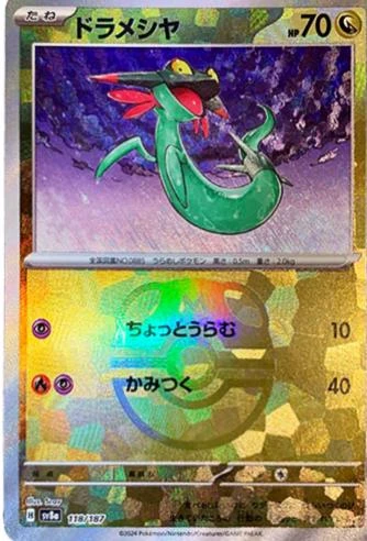 Dreepy Master Ball #118