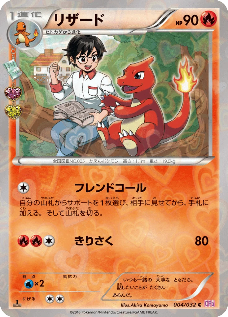 Charmeleon #4