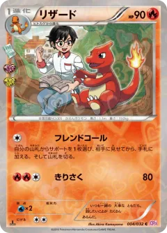 Charmeleon