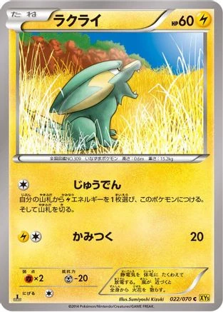 Electrike 1st Edition #22