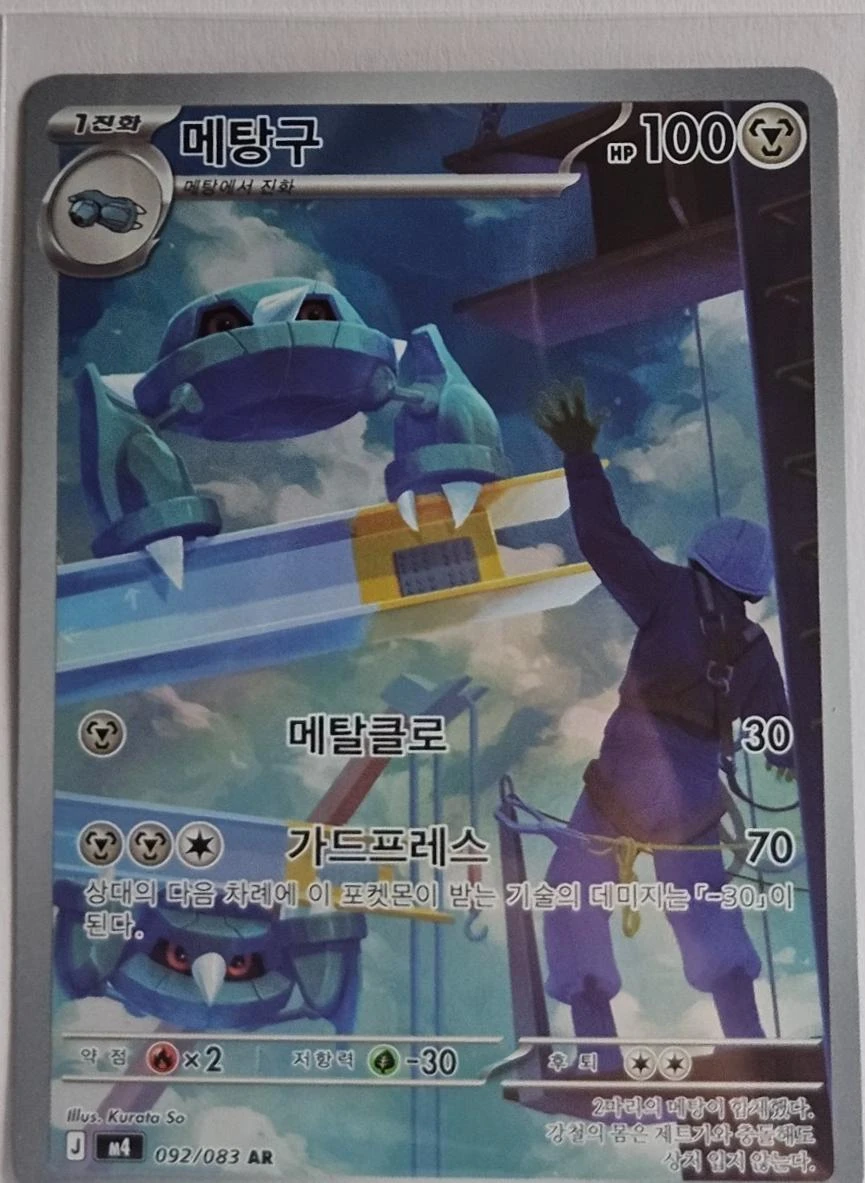 Metang #92