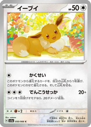 Eevee #50