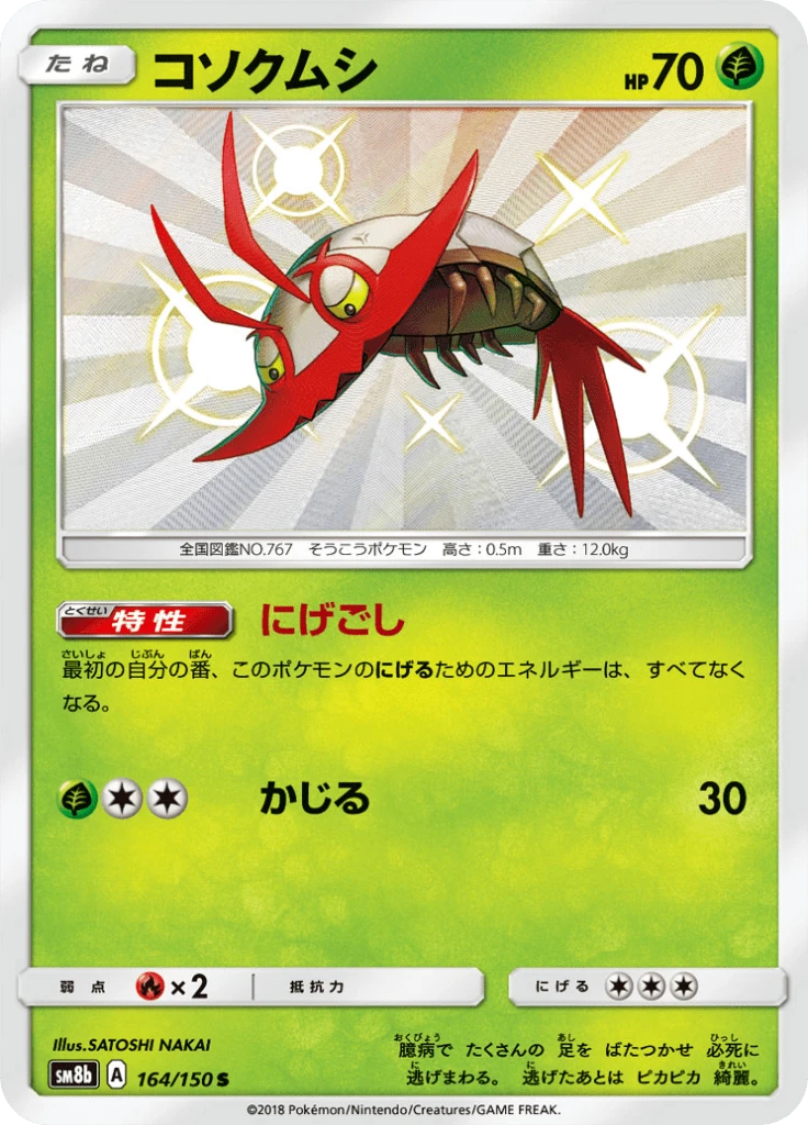 Wimpod #164