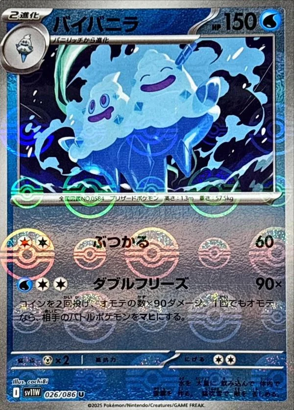 Vanilluxe Poke Ball #26