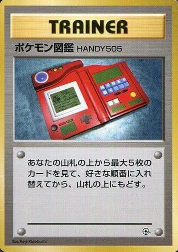 Pokédex Handy505 Nivi City Gym #2327