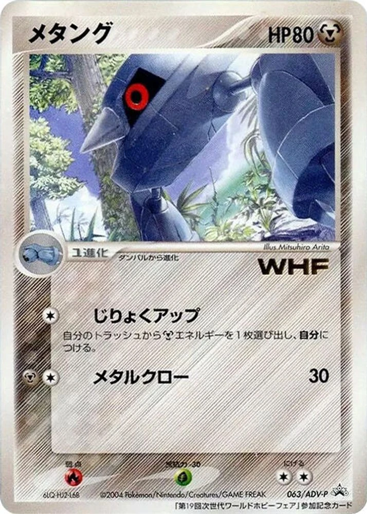 Metang WHF #63/ADV-P