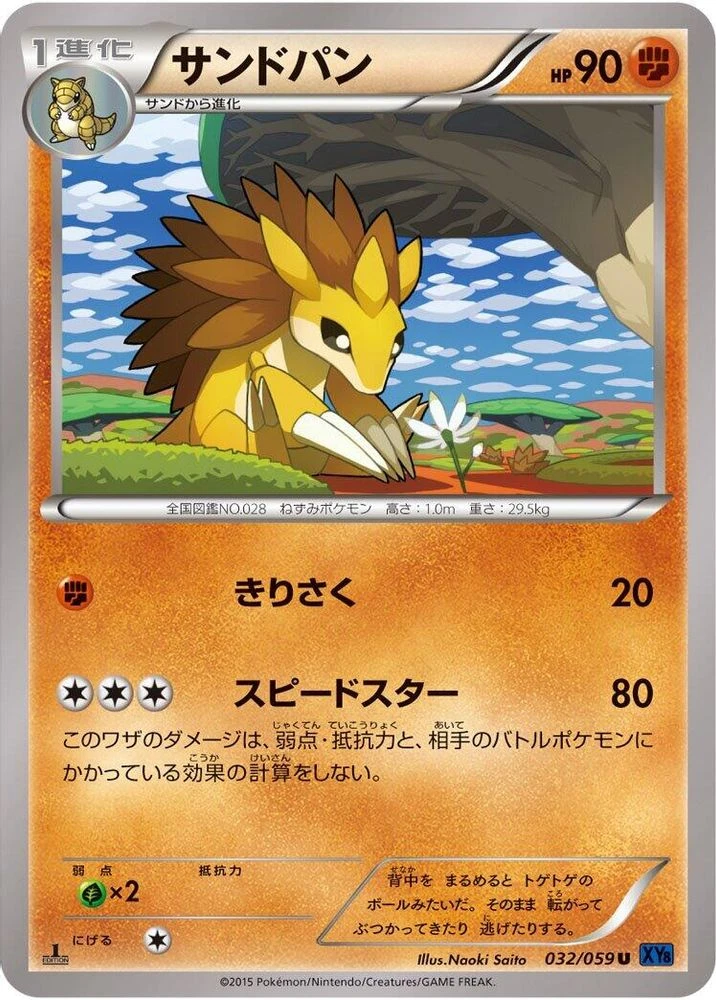 Sandslash #32