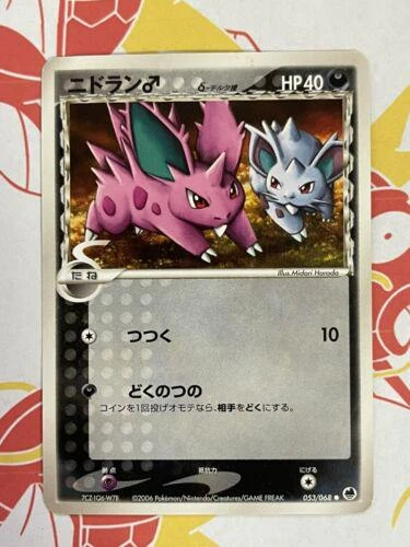 Nidoran #53