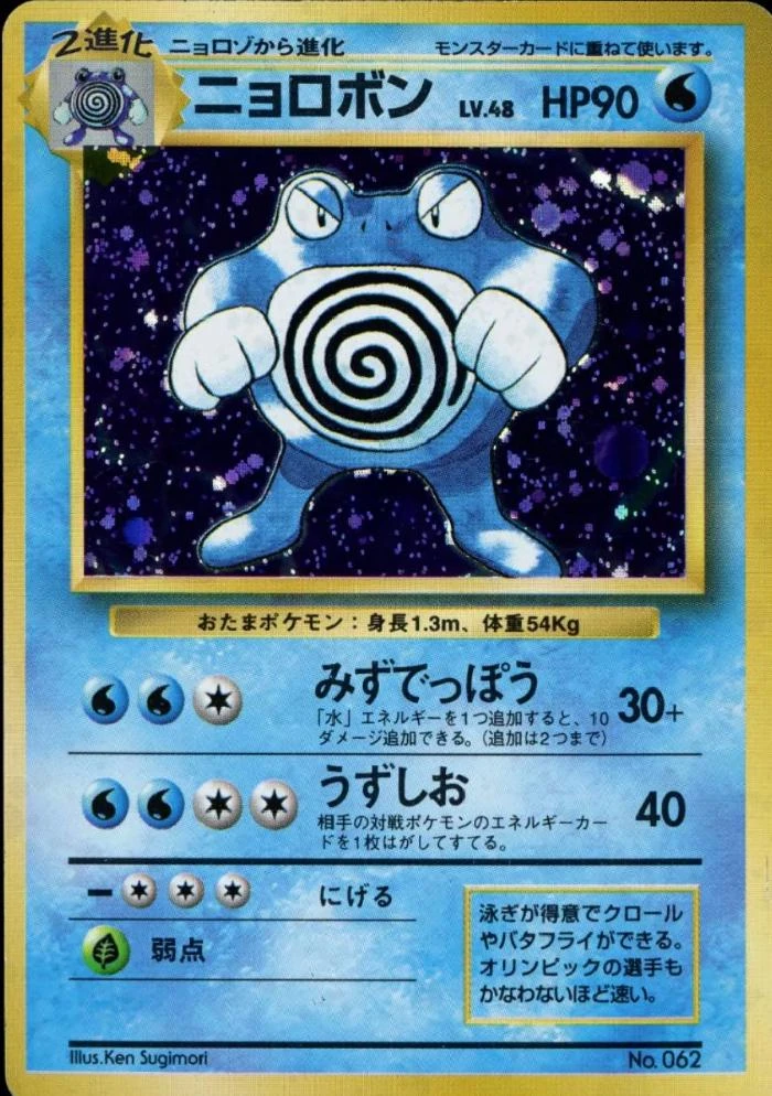Poliwrath No Rarity #62
