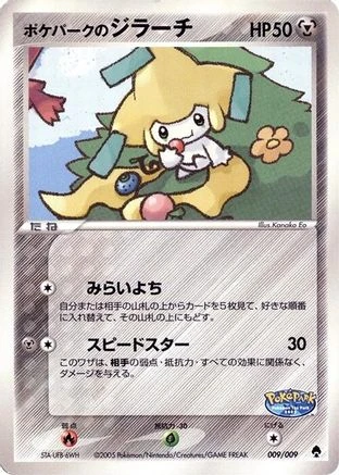 Pokepark's Jirachi #9