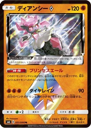 Diancie Prism Star #51