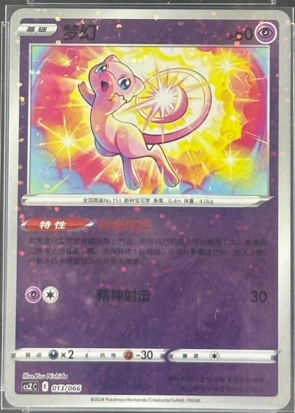 Mew #13 · Chinese CSZC