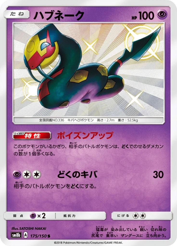 Seviper #175