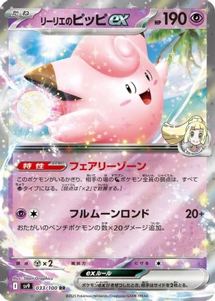 Lillie's Clefairy Ex #33