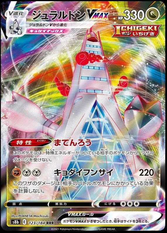 Duraludon Vmax #123